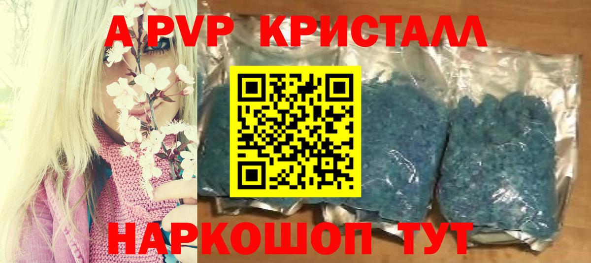 Alfa_PVP Crystall Александров