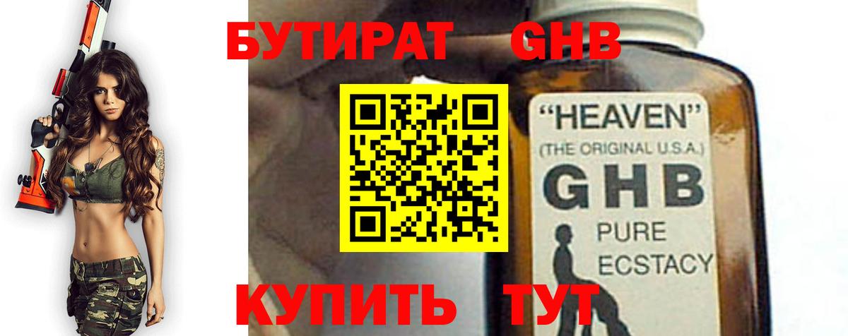 Александров  БУТИРАТ бутандиол  Вход с VPN 