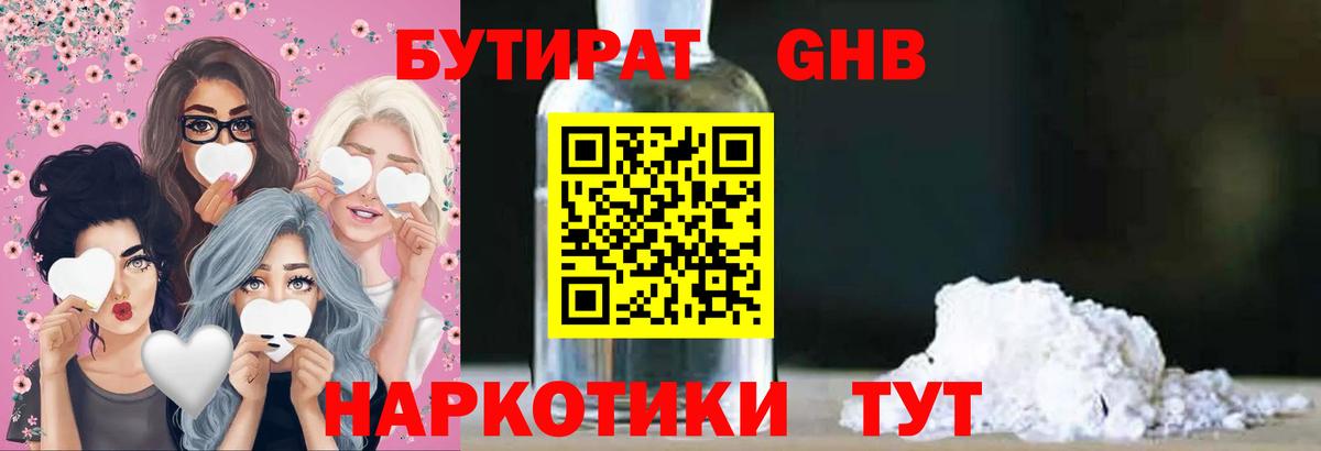 БУТИРАТ бутандиол Александров