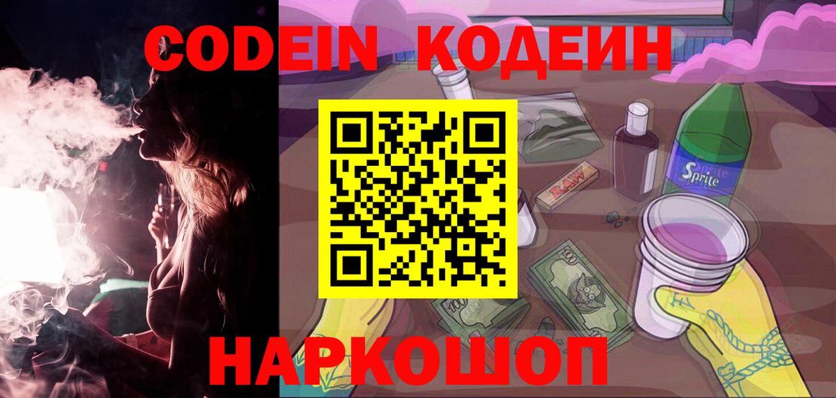Александров  Codein Purple Drank  Вход с VPN 