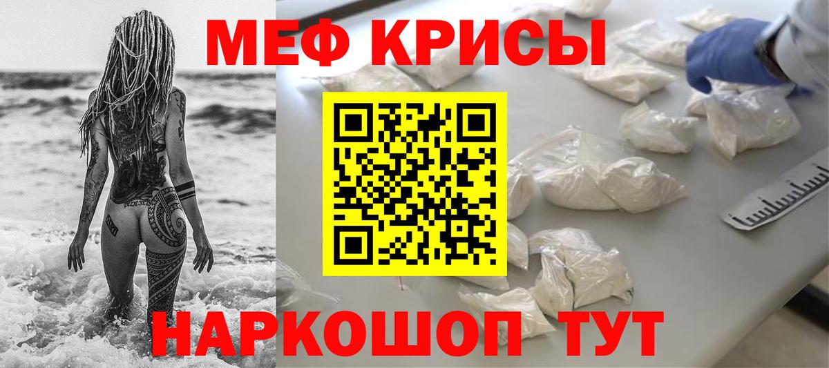 Меф мяу мяу мука Александров